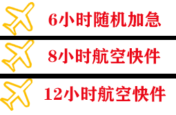 昭通空运代理快递公司,专业空运当天件